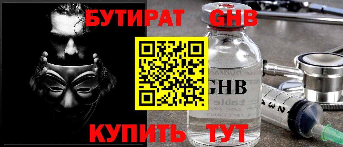 Бутират  Вход с VPN  Кушва  Бутират буратино 