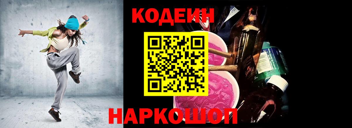 Codein Purple Drank  Вход с VPN  Codein Purple Drank  Кушва 
