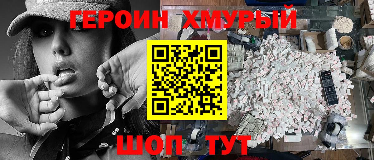 ГЕРОИН VHQ  Вход с VPN  Героин  Кушва 