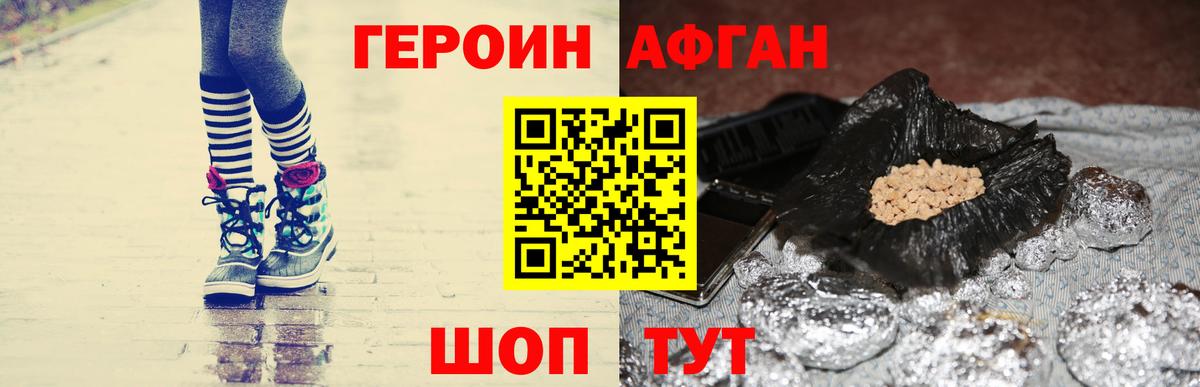 ГЕРОИН Афган Кушва