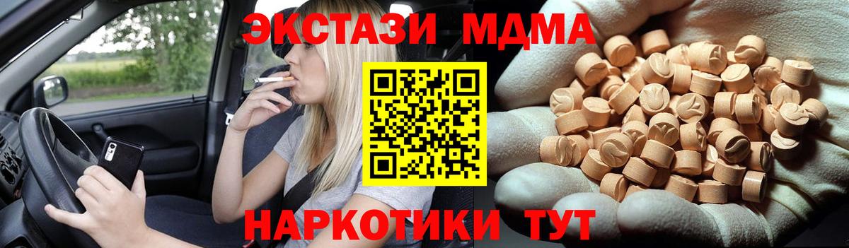 МДМА молли  MDMA  Вход с VPN  Кушва  MDMA crystal 