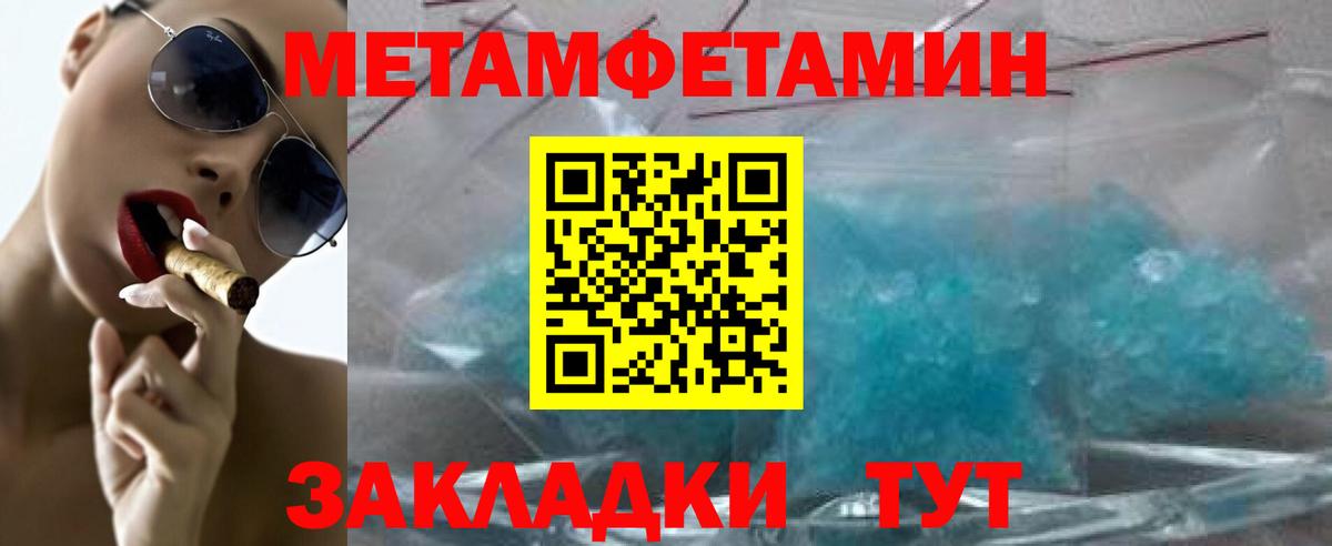 Метамфетамин кристалл  Метамфетамин кристалл  МЕТАМФЕТАМИН  Кушва  Вход с VPN 